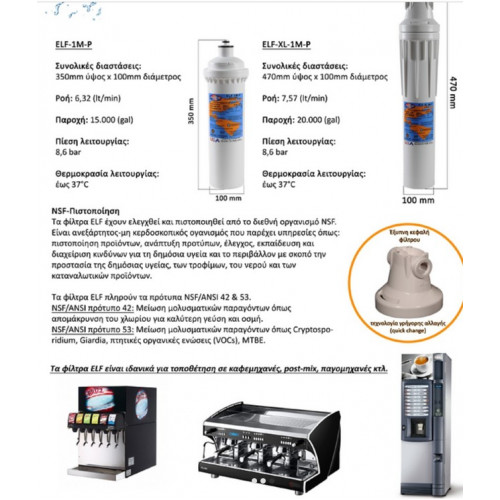 Omnipure Φίλτρο νερού ELF-XL-1M-P Omnipure Φίλτρο νερού ELF-XL-1M-P